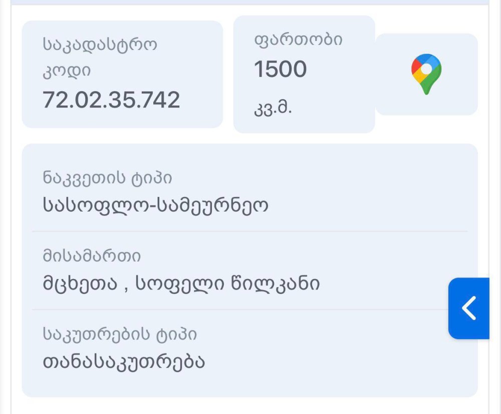 იყიდება მიწის ნაკვეთი წილკანში
